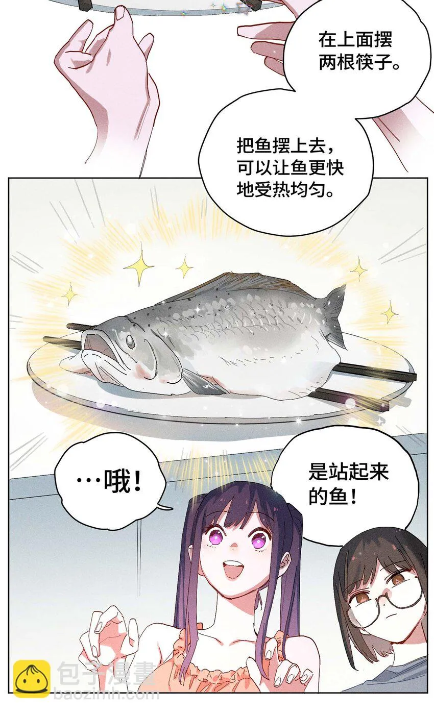 第9话 清蒸鲈鱼 第11页