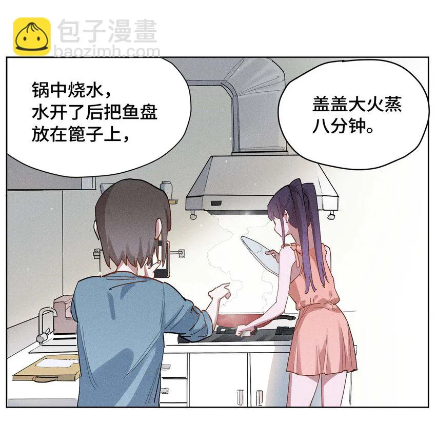 第9话 清蒸鲈鱼 第13页