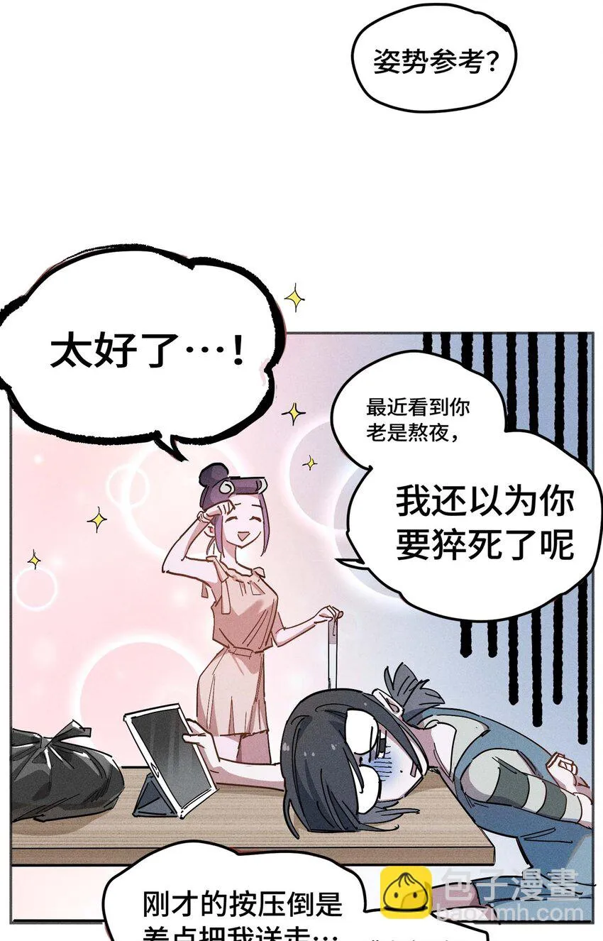 第8话 人体模特 第12页