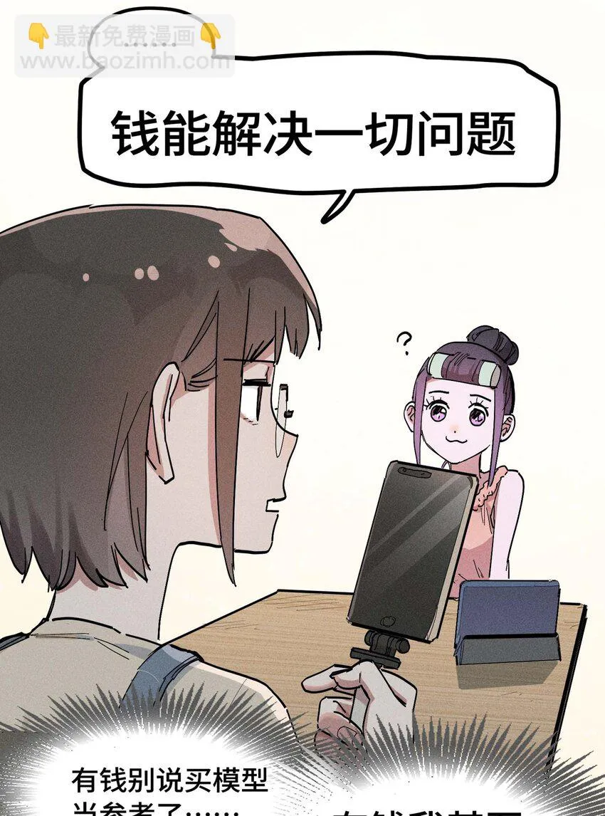 第8话 人体模特 第19页