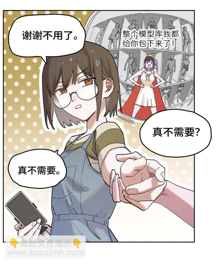 第8话 人体模特 第23页