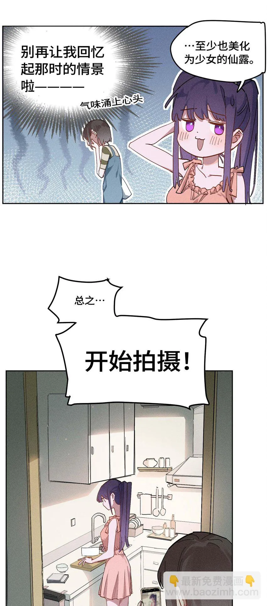 第8话 人体模特 第31页