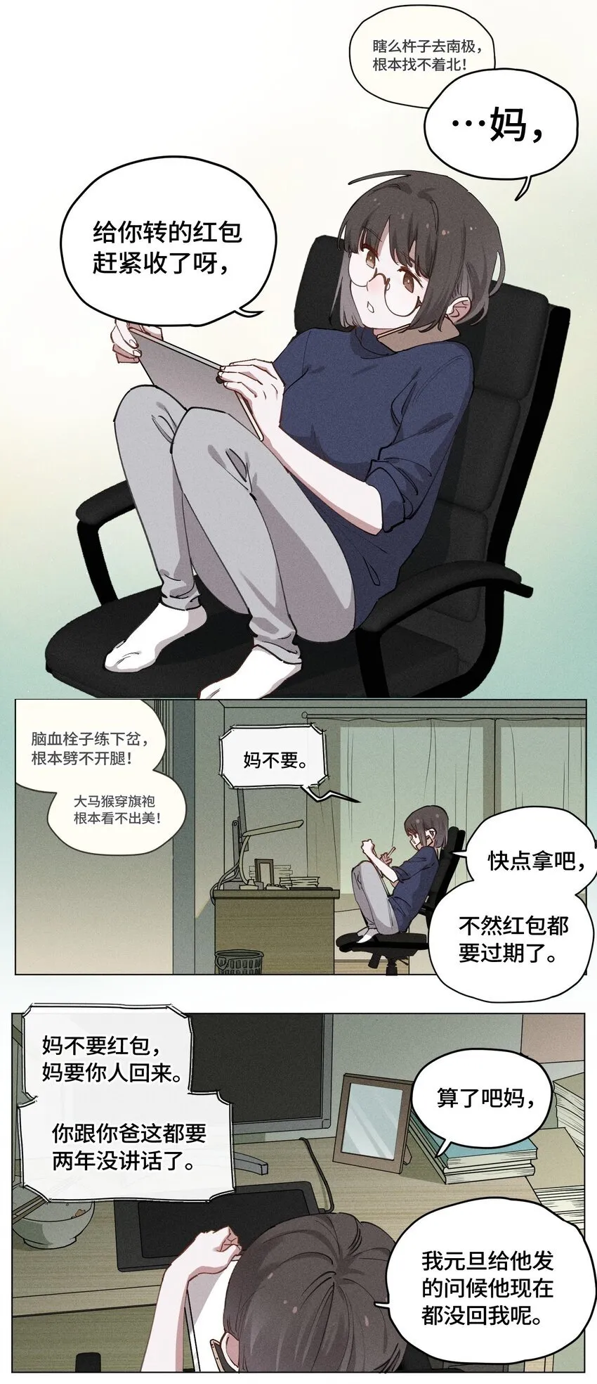 第18话 没有她的生活 第3页