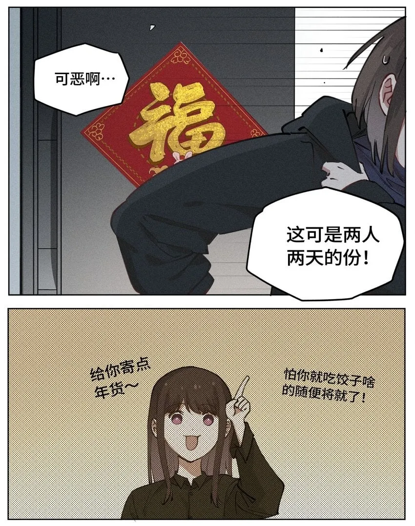 第18话 没有她的生活 第12页