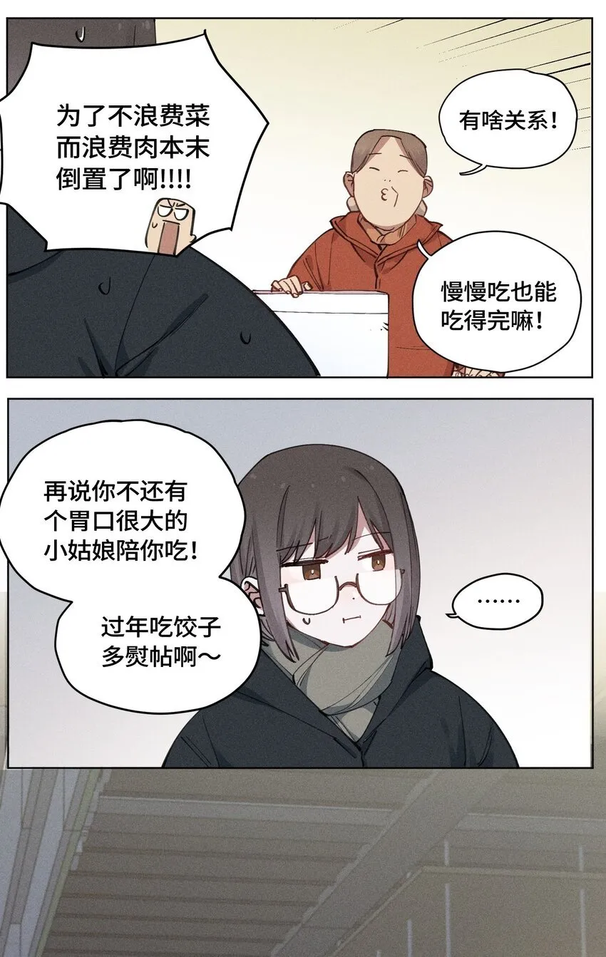 第18话 没有她的生活 第27页