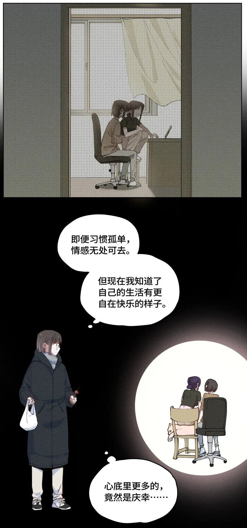 第18话 没有她的生活 第37页