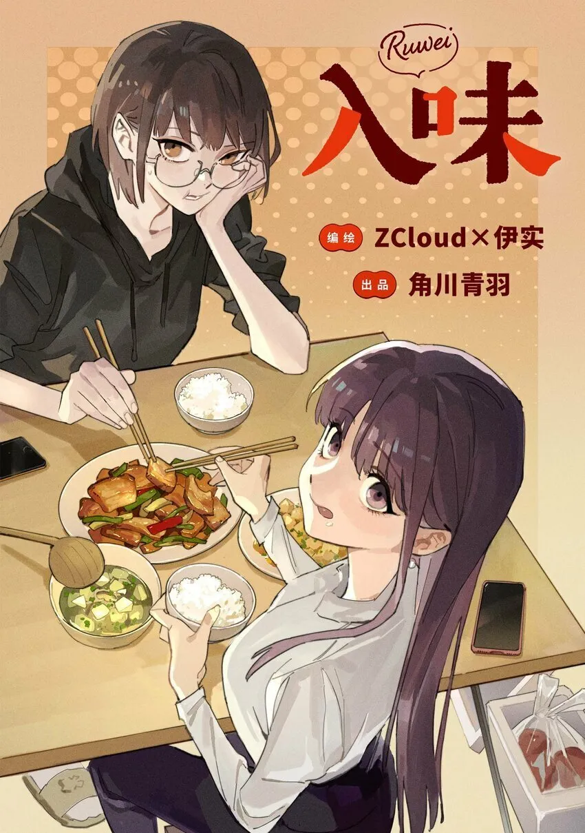 第19话 回家吃饭吧~ 第1页
