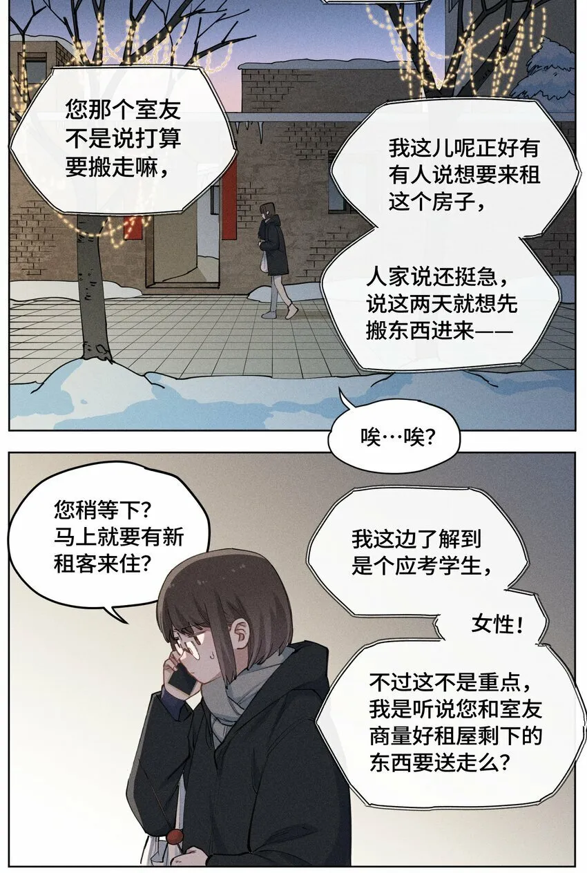 第19话 回家吃饭吧~ 第4页