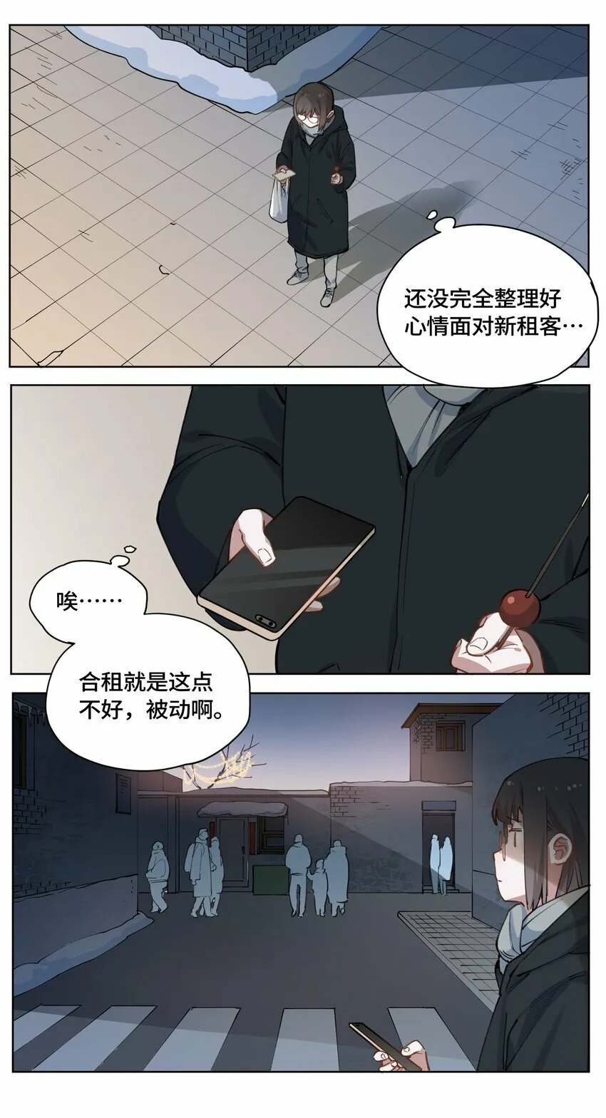第19话 回家吃饭吧~ 第6页