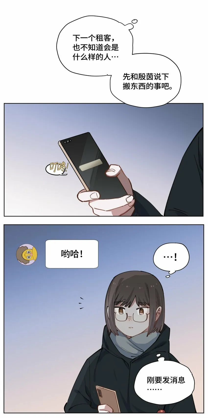 第19话 回家吃饭吧~ 第7页