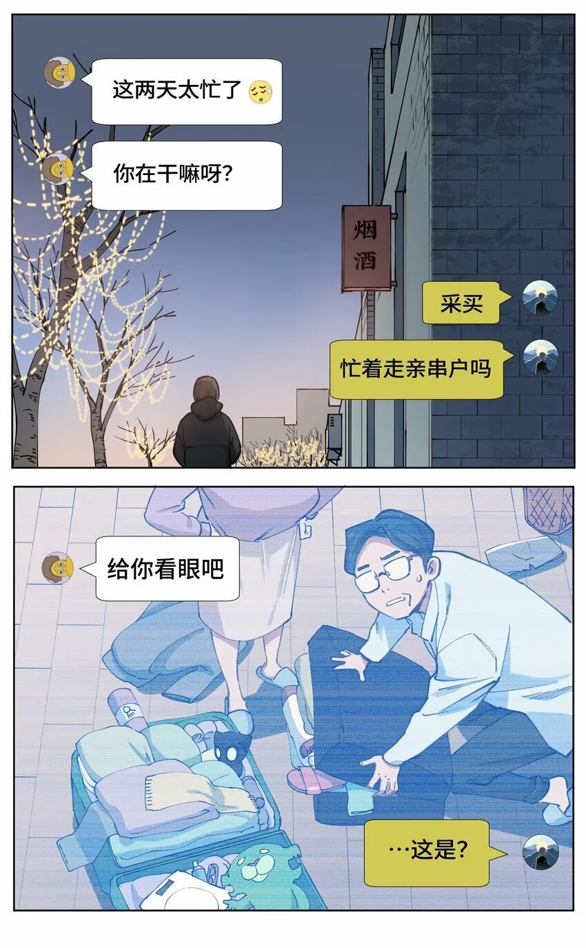 第19话 回家吃饭吧~ 第8页