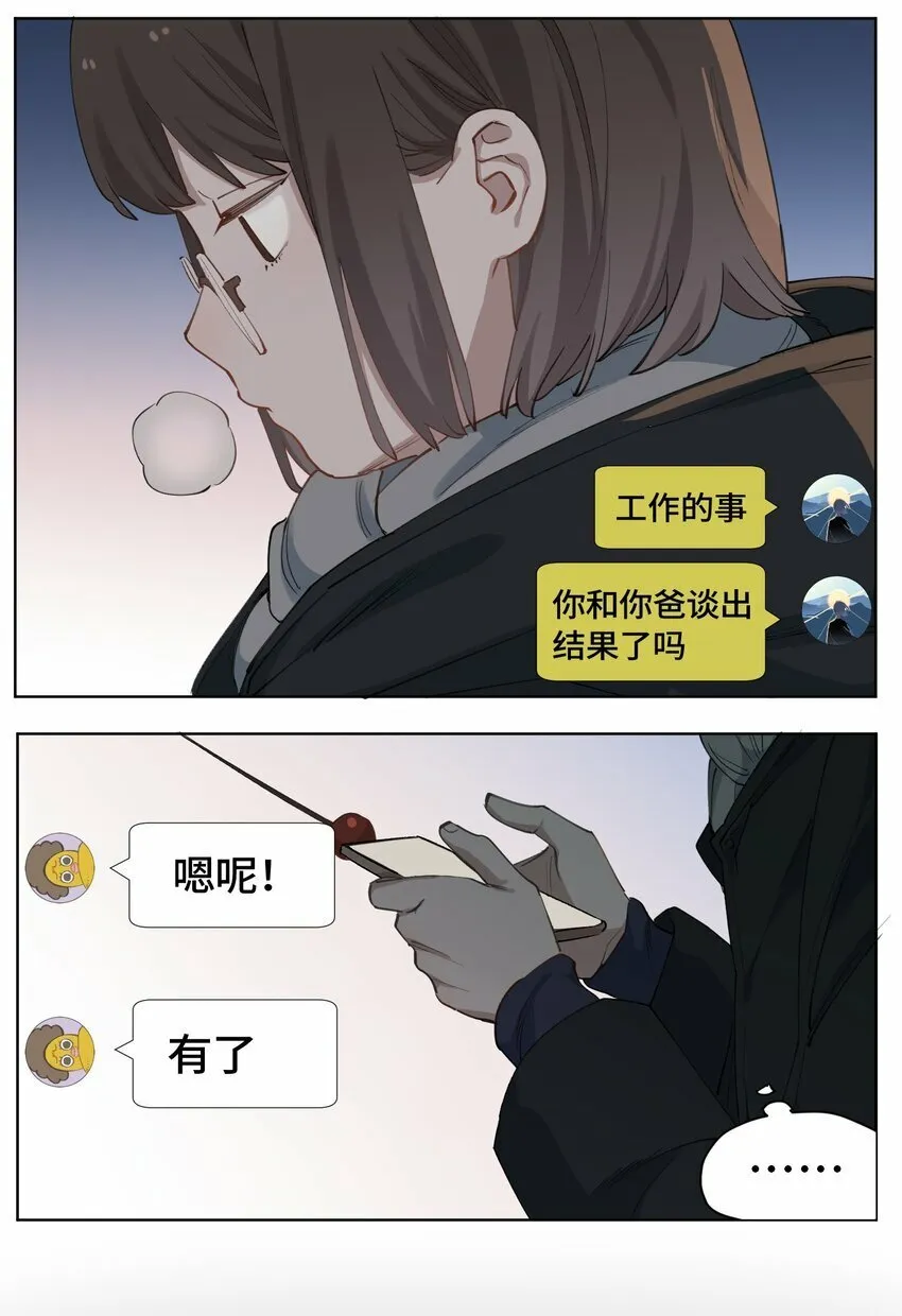 第19话 回家吃饭吧~ 第11页