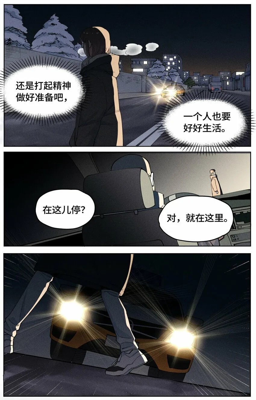 第19话 回家吃饭吧~ 第15页