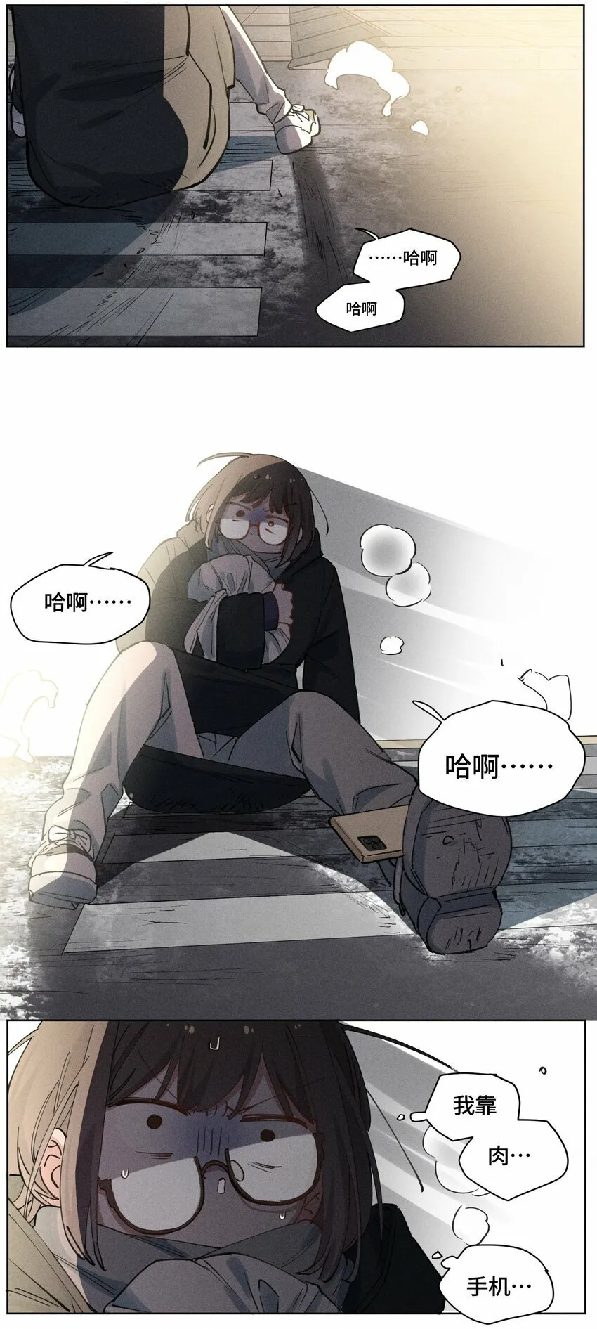 第19话 回家吃饭吧~ 第18页