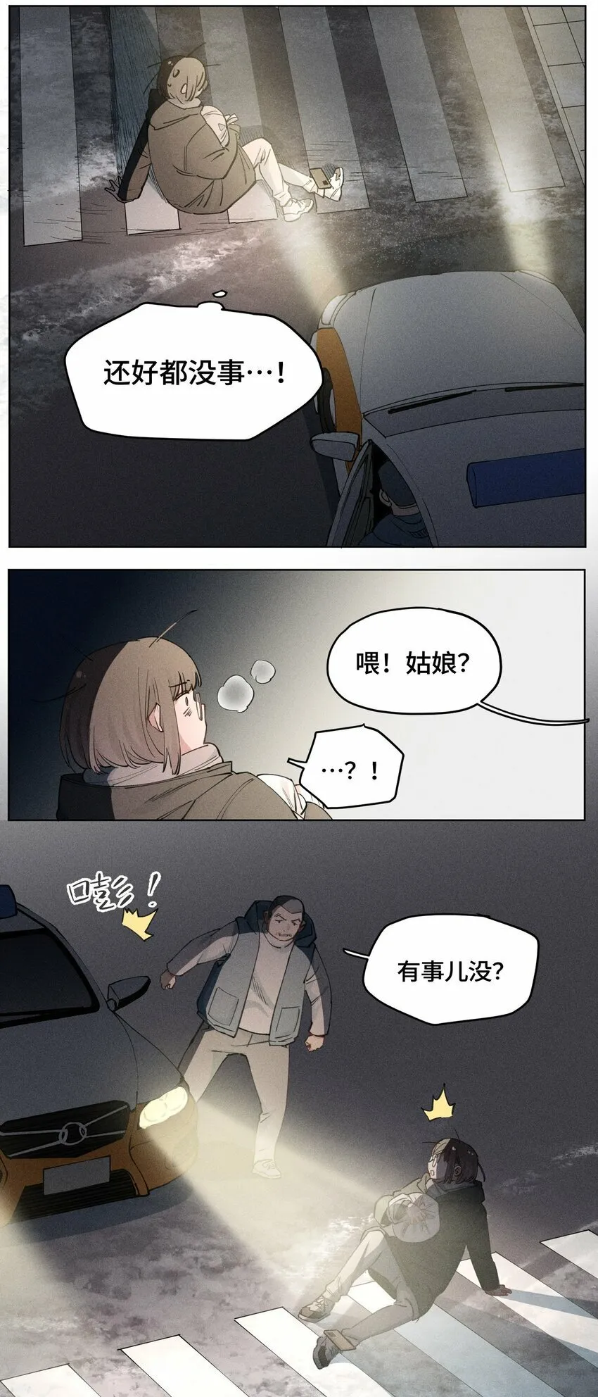 第19话 回家吃饭吧~ 第19页