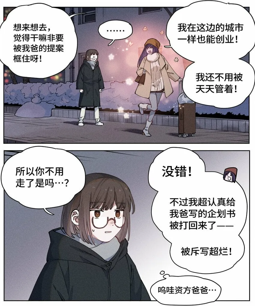 第19话 回家吃饭吧~ 第28页