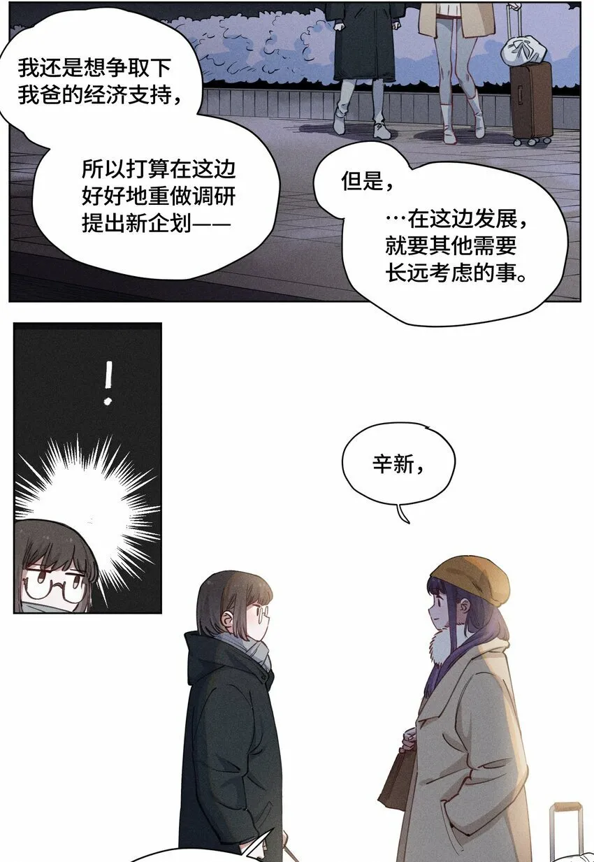 第19话 回家吃饭吧~ 第29页