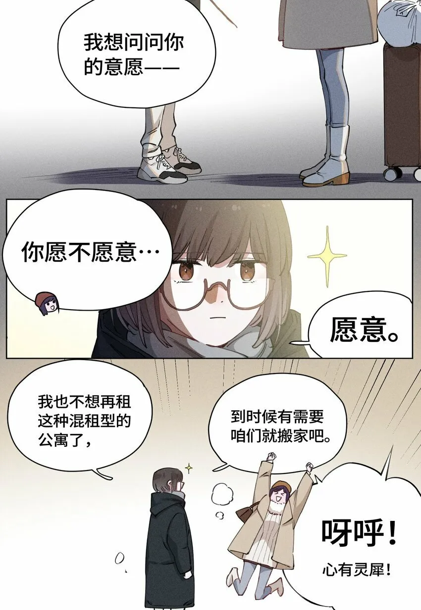第19话 回家吃饭吧~ 第30页