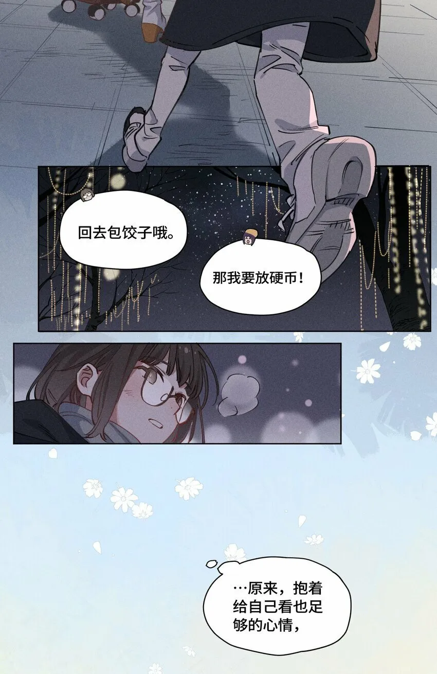 第19话 回家吃饭吧~ 第32页
