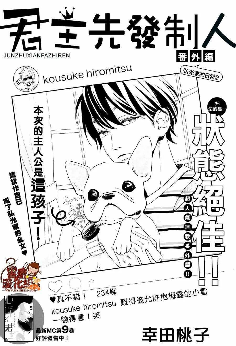 君主!先发制人! 番外篇02 第1页