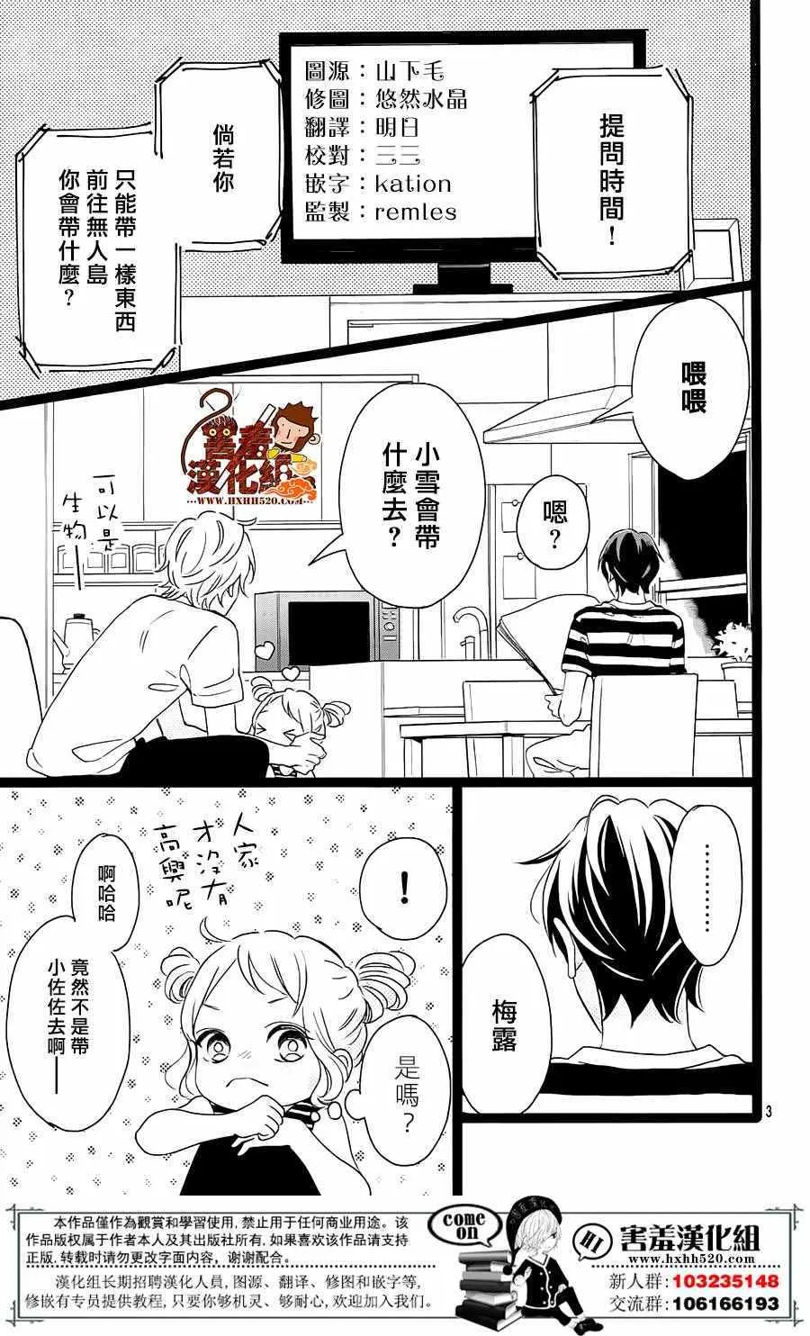 君主!先发制人! 番外篇02 第4页