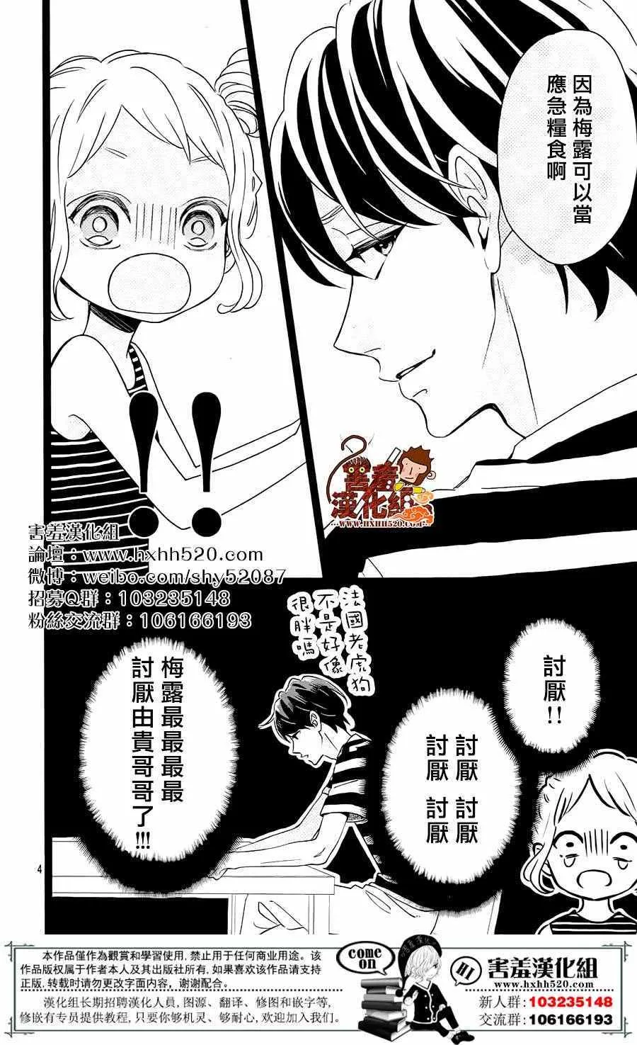 君主!先发制人! 番外篇02 第5页