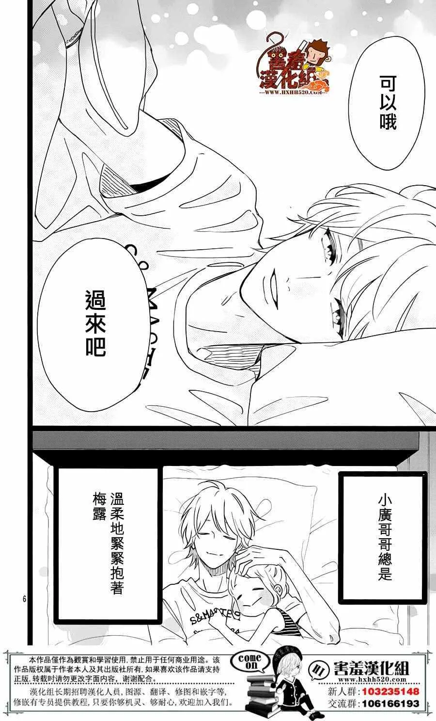 君主!先发制人! 番外篇02 第7页
