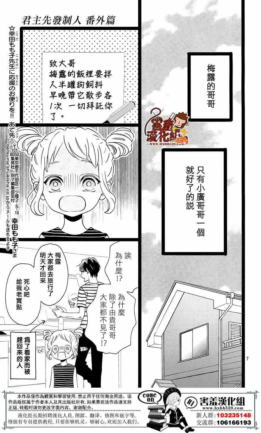 君主!先发制人! 番外篇02 第8页