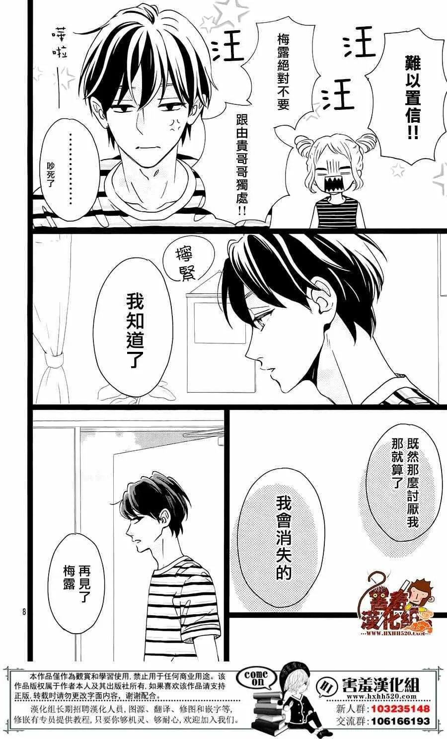君主!先发制人! 番外篇02 第9页