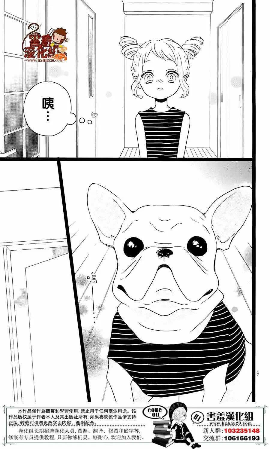 君主!先发制人! 番外篇02 第10页
