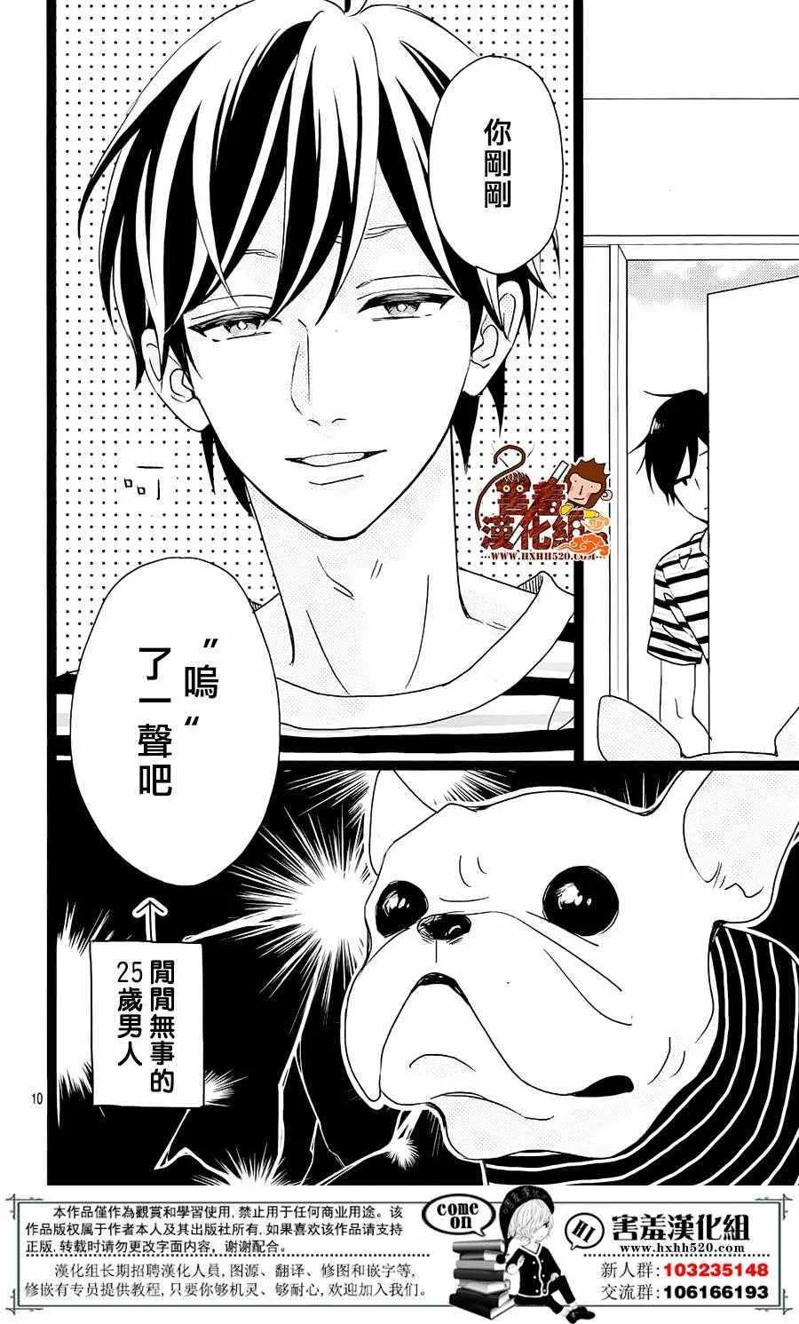 君主!先发制人! 番外篇02 第11页
