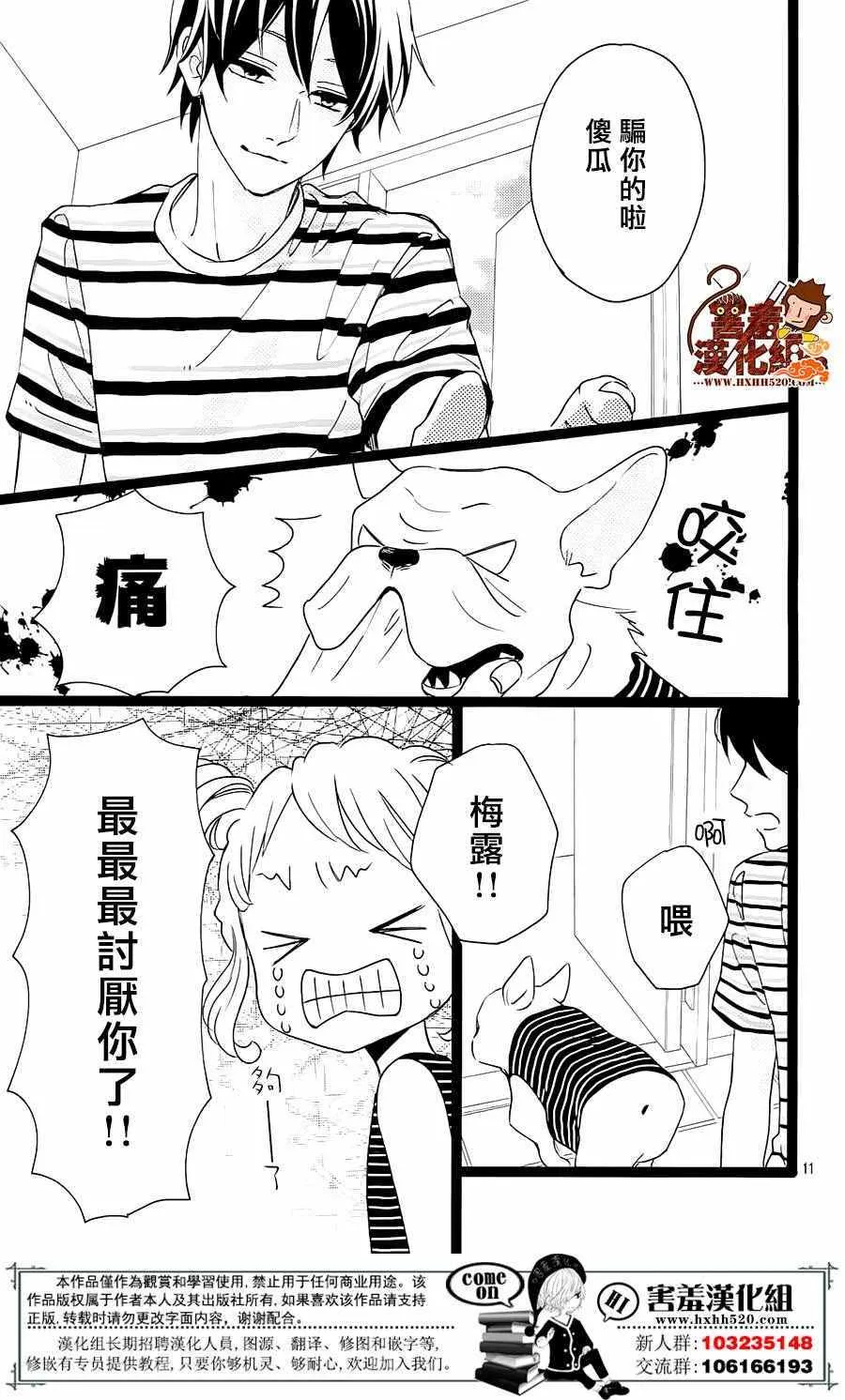 君主!先发制人! 番外篇02 第12页