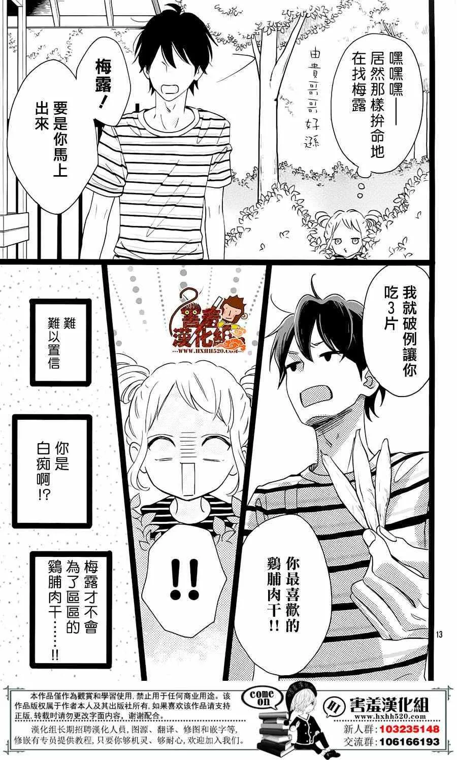 君主!先发制人! 番外篇02 第14页