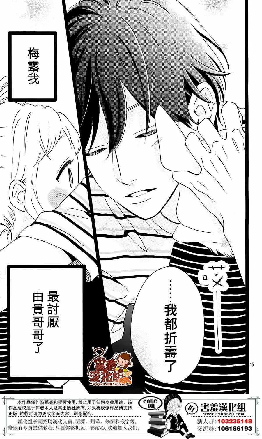 君主!先发制人! 番外篇02 第16页