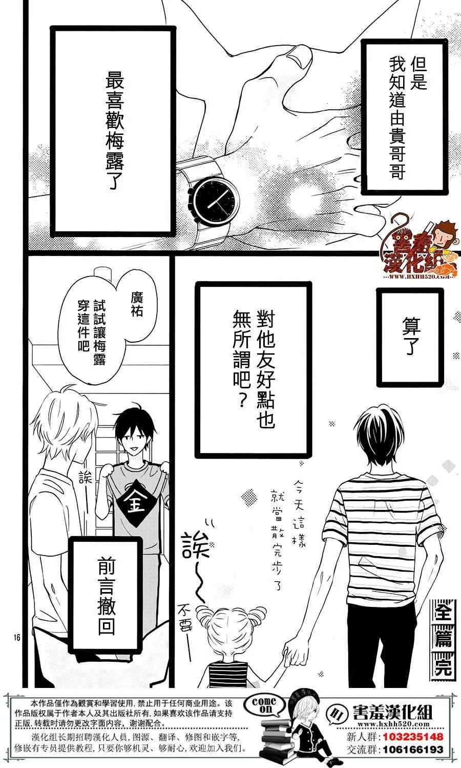 君主!先发制人! 番外篇02 第17页