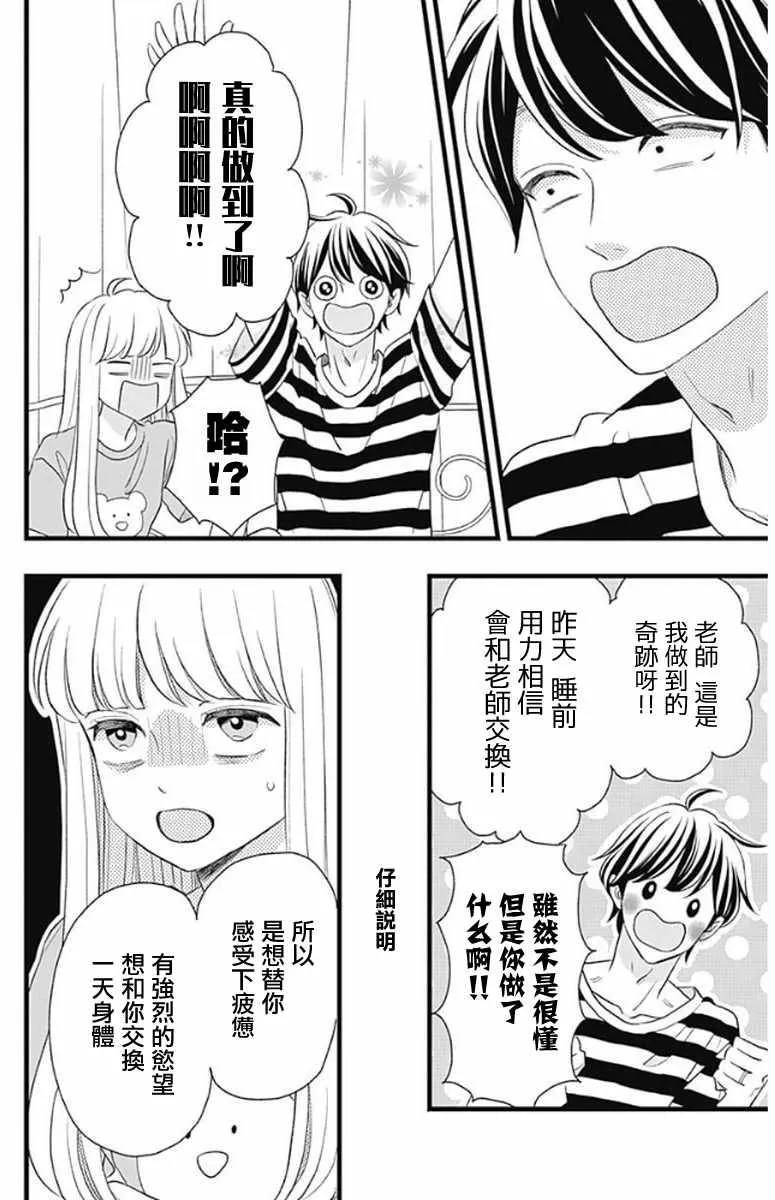 君主!先发制人! 番外 第6页