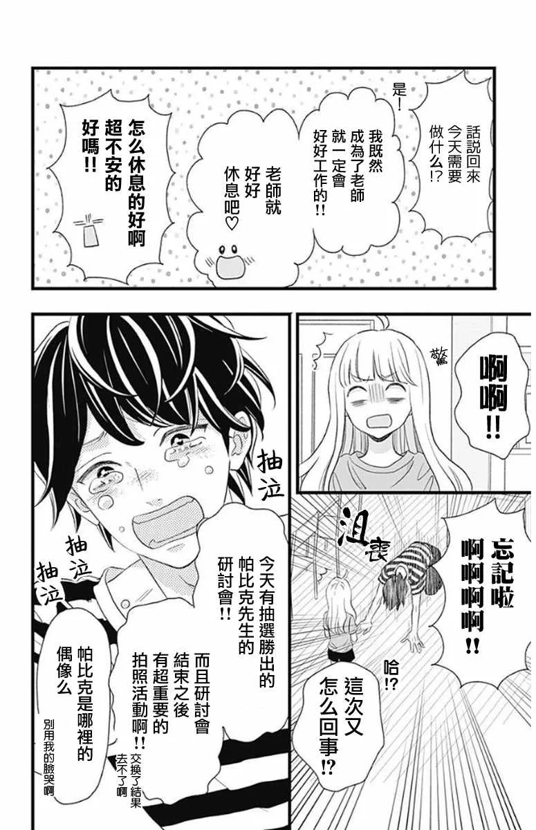 君主!先发制人! 番外 第8页