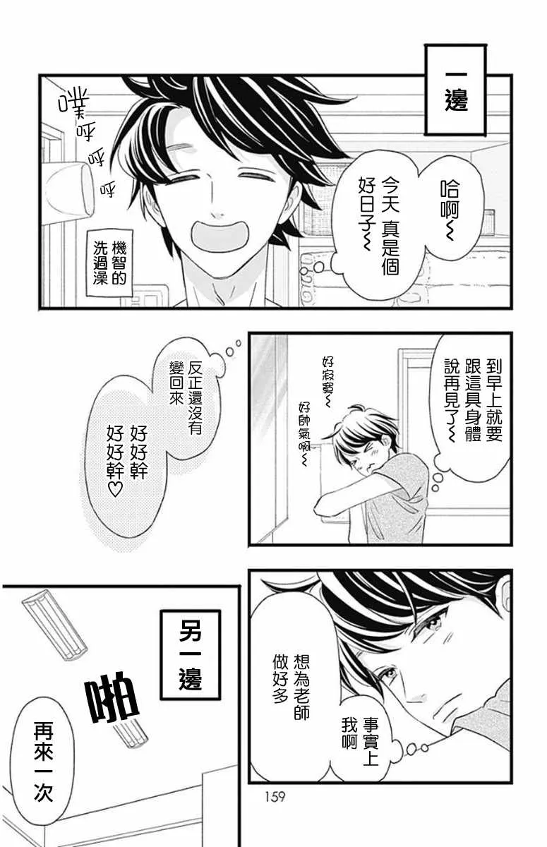 君主!先发制人! 番外 第17页