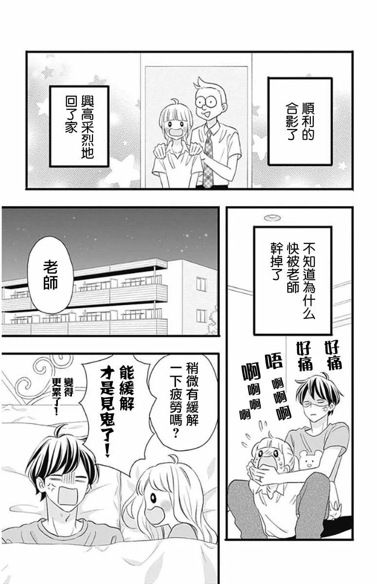 君主!先发制人! 番外 第21页