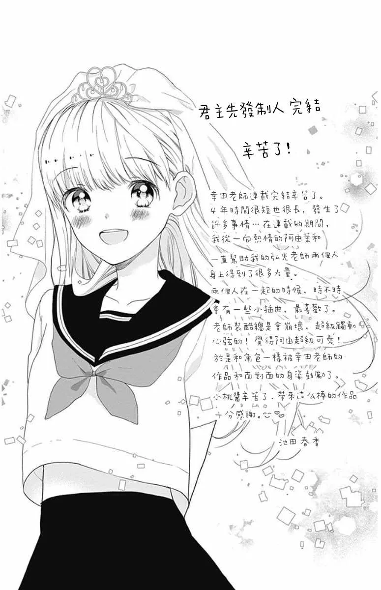 君主!先发制人! 番外 第26页