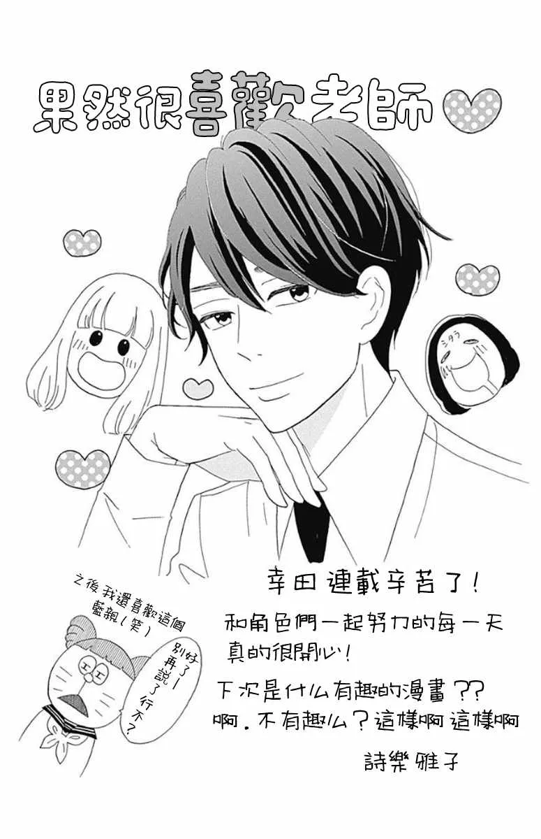 君主!先发制人! 番外 第28页