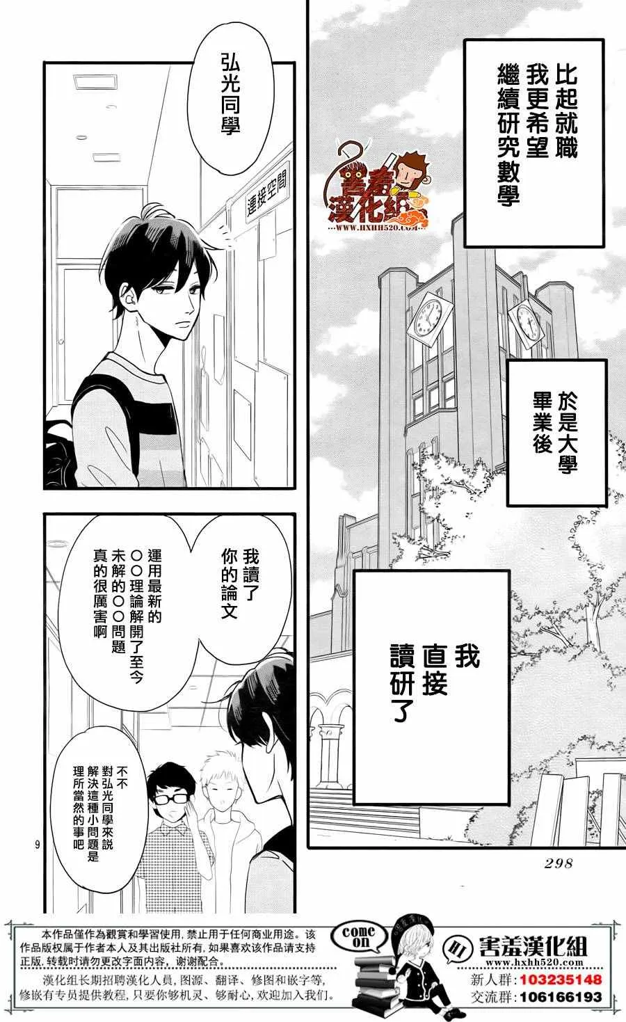 第35话 第9页