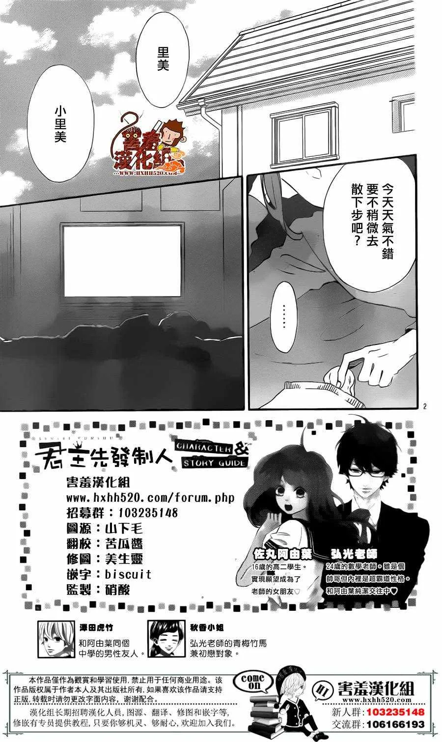 第30话 第2页