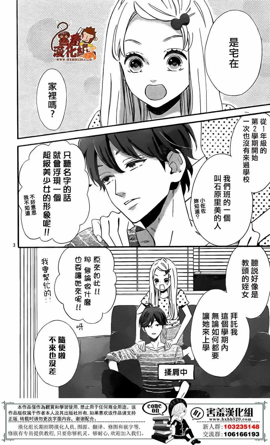 第30话 第3页