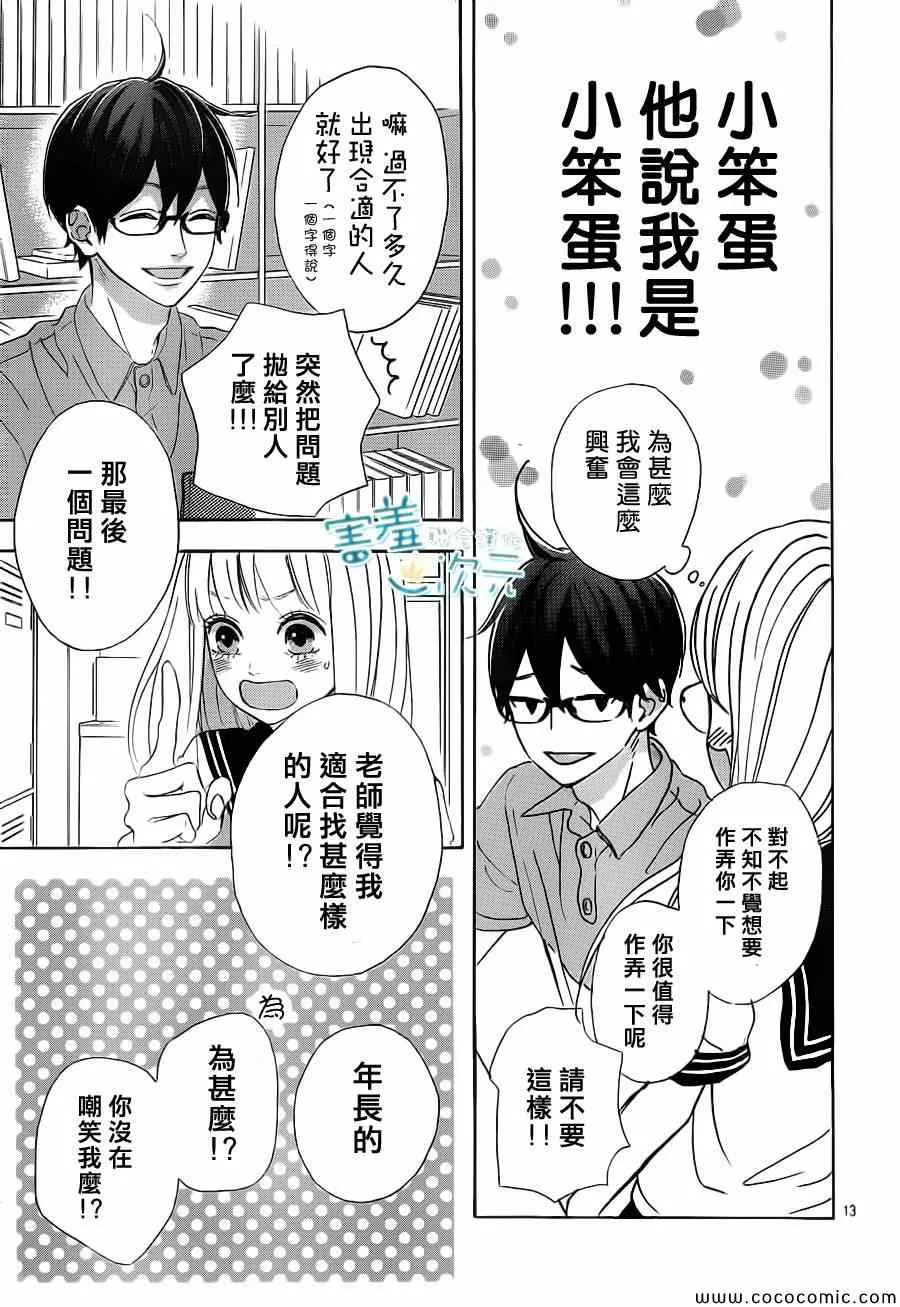 第3话 第13页
