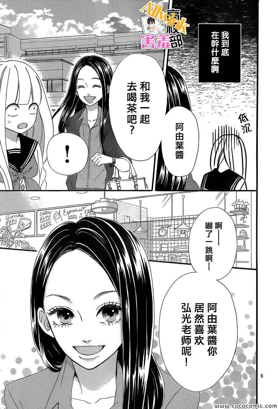 第5话 第6页