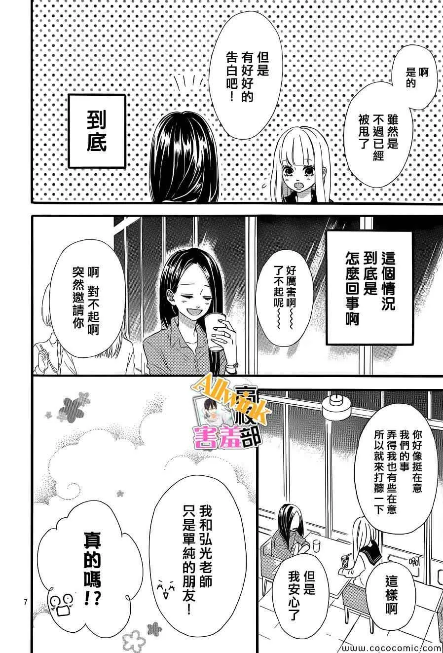 第5话 第7页
