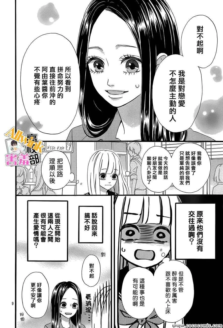 第5话 第9页