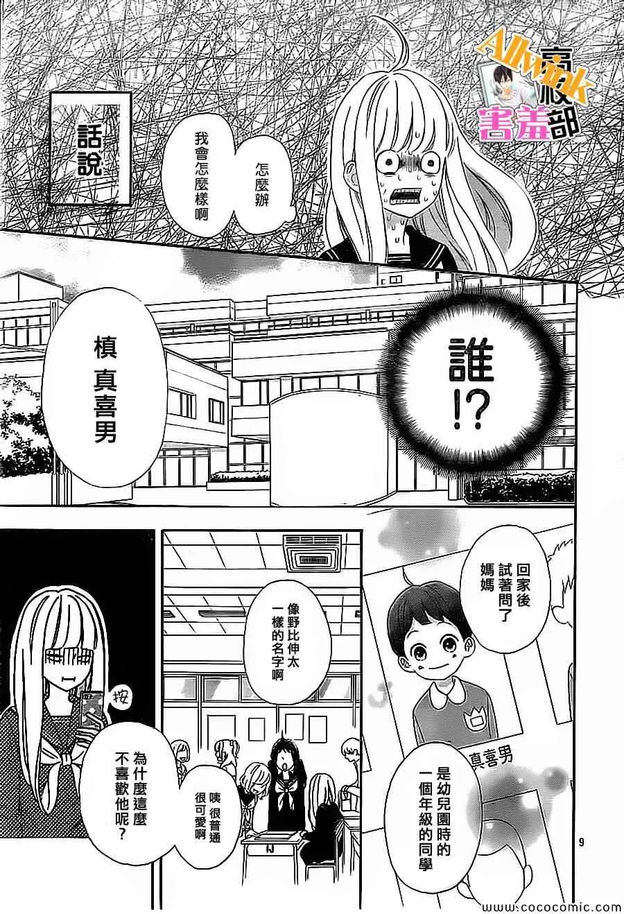 第6话 第9页