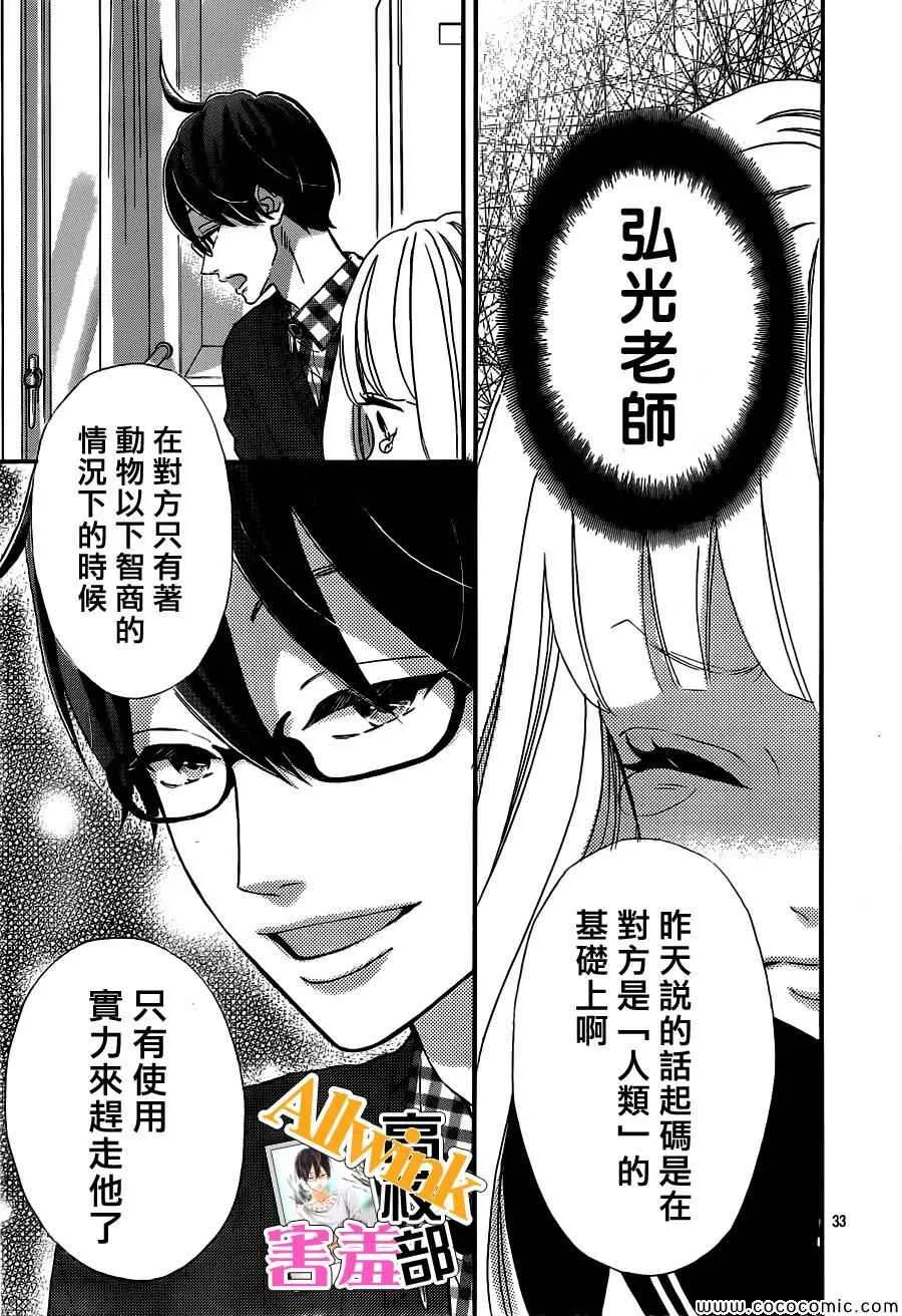 第6话 第33页